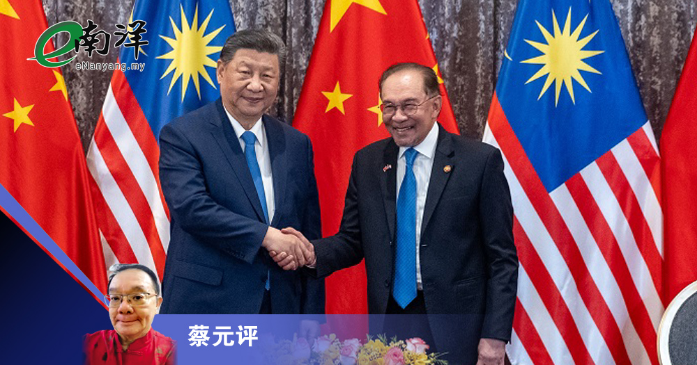 【灼见】大马加中国:机遇和契机/蔡元评